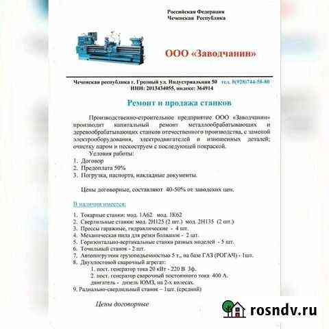 Станки Грозный