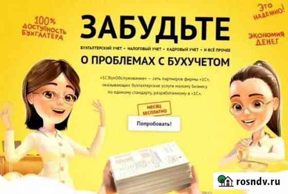 Бухгалтерские услуги Томск