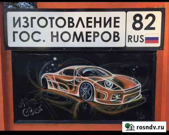 Гос номера. Дубликаты номеров. Автономера. Изготов Евпатория