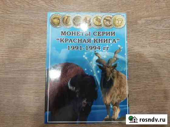 Альбом для монет Киров