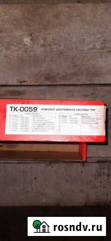 Комплект для ремонта системы грм Колпашево - изображение 1