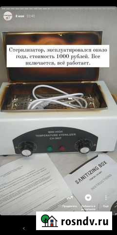 Стерилизатор для маникюра Урюпинск - изображение 1