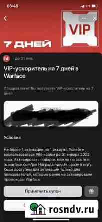 Vip ускоритель варфейс на 7 дней Мичуринск