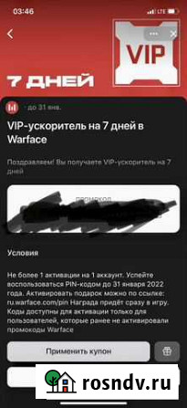 Vip ускоритель варфейс на 7 дней Мичуринск - изображение 1