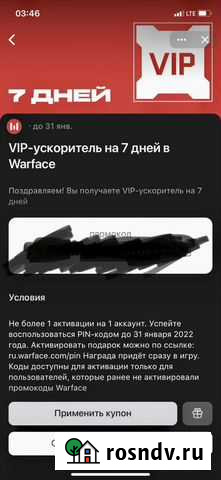 Vip ускоритель варфейс на 7 дней Мичуринск - изображение 1