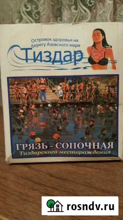 Лечебная грязь Обнинск - изображение 1