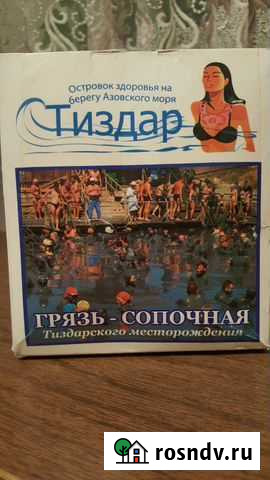 Лечебная грязь Обнинск - изображение 1