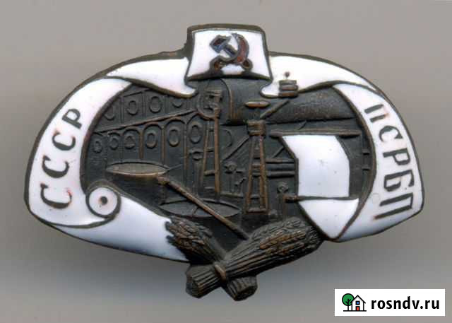 Псрбп СССР, из комплекта куратора от огпу Чебоксары - изображение 1