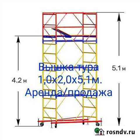 Вышка тура 1,0х2,0 аренда/продажа Химки