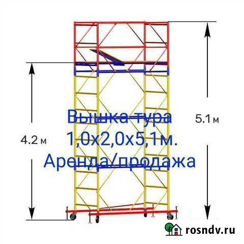 Вышка тура 1,0х2,0 аренда/продажа Химки - изображение 1