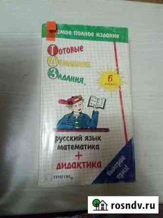 6 класс гдз Нижний Тагил