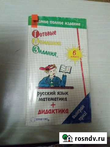 6 класс гдз Нижний Тагил - изображение 1