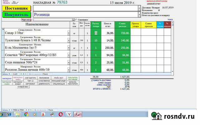 Программа складского учета Красноярск - изображение 1