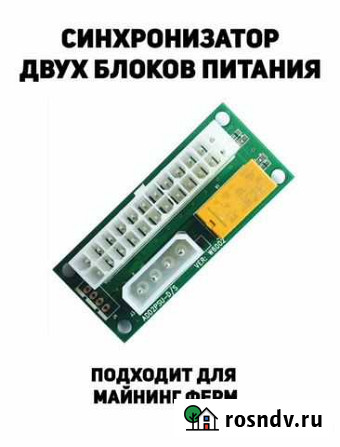Синхронизатор для блоков питания Иркутск - изображение 1