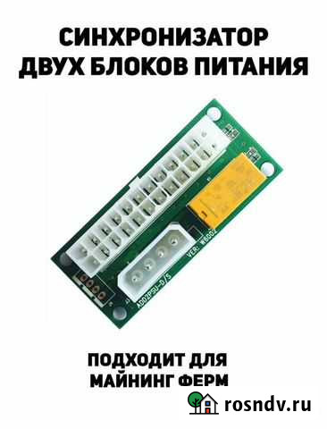 Синхронизатор для блоков питания Иркутск - изображение 1