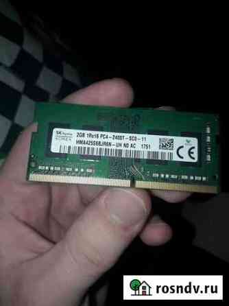 Озу DDR 4 на 2G 2.400 ггц для ноутбука Екатеринбург