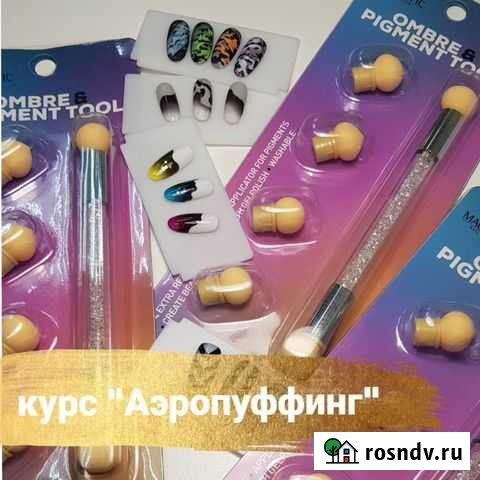 Курс по дизайнам ногтей Аэропуффинг Ярославль - изображение 1