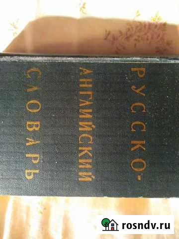 Русско-английский словарь Магнитогорск - изображение 1