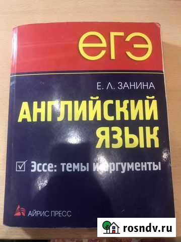 Подготовка к егэ по английскому Москва - изображение 1