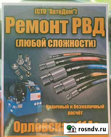 Ремонт рвд любой сложности Ливны - изображение 1