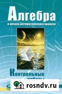 Контрольные, тесты по математике, алгебре, геометр Кострома - изображение 1