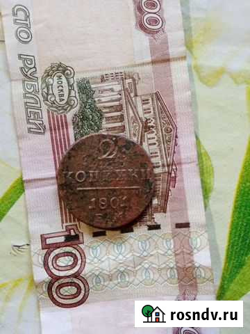 Две копейки Павла 1 Заводоуковск - изображение 1