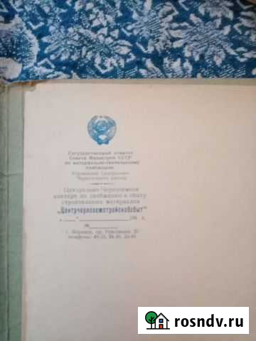 Гербовый бланк СССР Воронеж - изображение 1