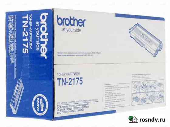 Картридж лазерный Brother TN-2175 Краснодар