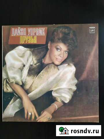 Дайэн Уорвик - Друзья. Винил Челябинск - изображение 1