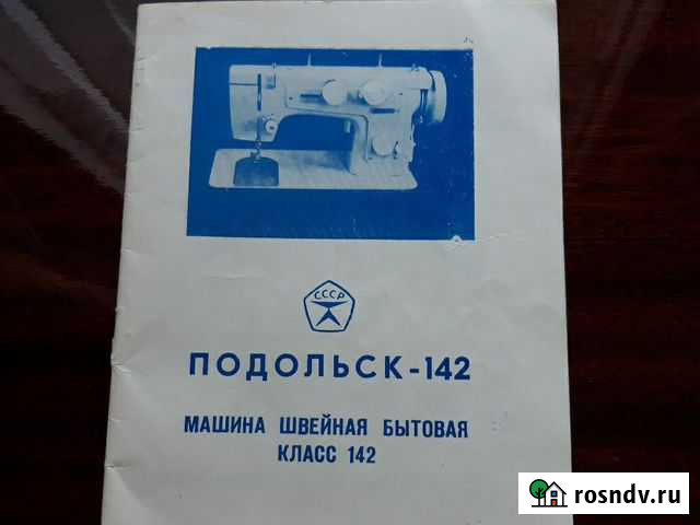 Швейная машина Чайка Сочи - изображение 1