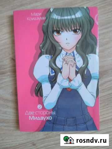 Манга Две стороны Мидзухо. Том 2 Калининград - изображение 1