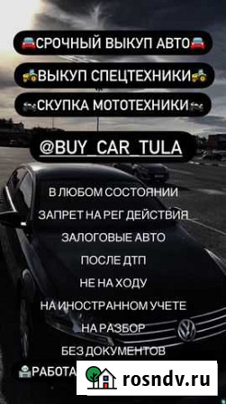 Срочный выкуп автомобилей Тула - изображение 1