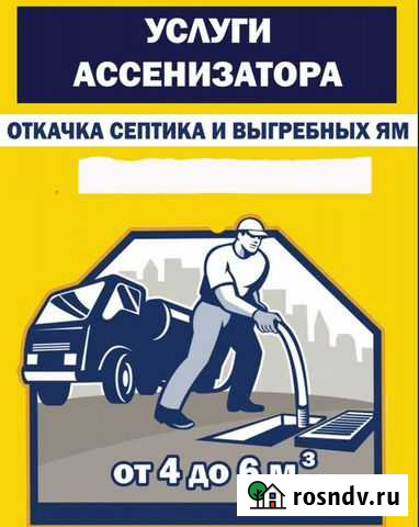 Услуги ассенизатора Горно-Алтайск - изображение 1