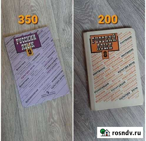 Учебник по русскому языку 8, 9 класс Иваново - изображение 1