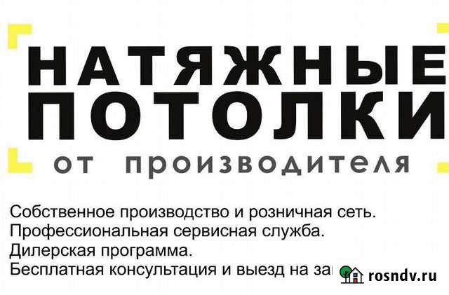 Натяжные потолки матовые в Грицово Грицовский - изображение 1