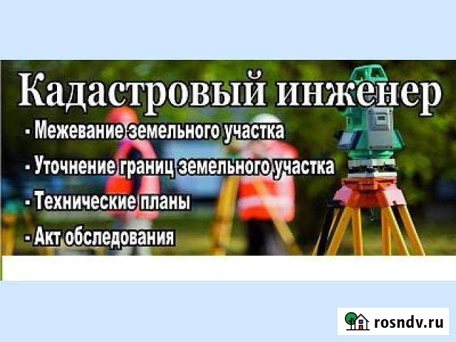 Межевание и кадастр Петропавловск-Камчатский - изображение 1