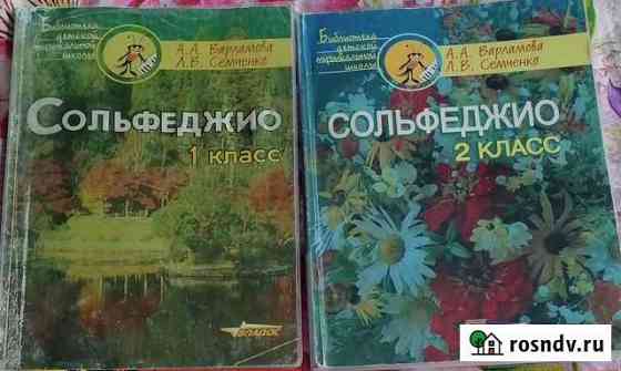 Сольфеджио 1 и 2 кл Королев