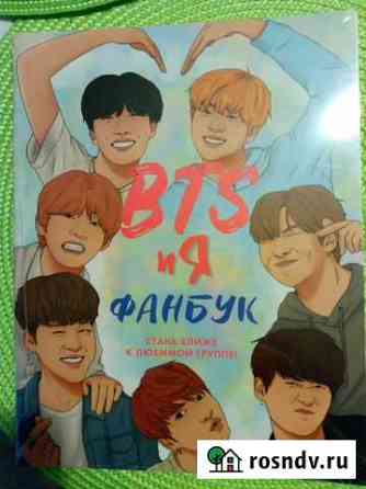 Блокнот творческий BTS и я. Фанбук Ковров
