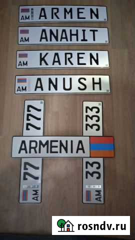 Изготовление армянских дубликат гос номеров Москва - изображение 1