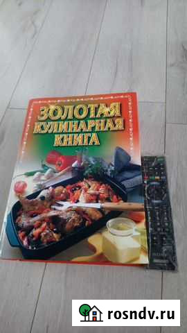 Золотая кулинарная книга Владикавказ - изображение 1