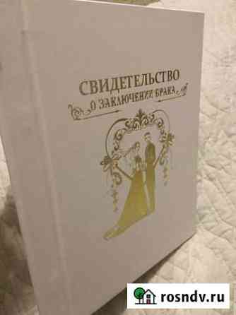 Папка для свидетельства о браке, рушник Фролово