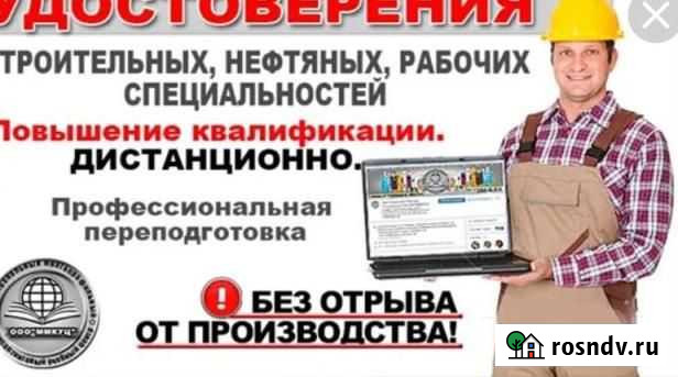 Новокузнецкий Учебный Центр, Любая профессия Якутск - изображение 1