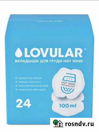 Прокладки (новые) для груди Lovular Hot Wind 24 шт Ноябрьск - изображение 1