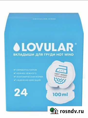 Прокладки (новые) для груди Lovular Hot Wind 24 шт Ноябрьск - изображение 1