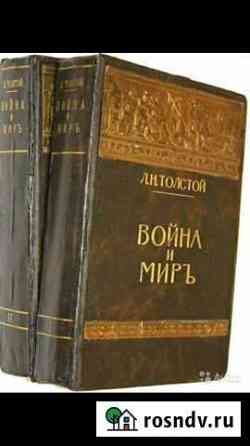 Книга Война и мир 1912г Екатеринбург