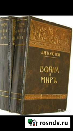Книга Война и мир 1912г Екатеринбург - изображение 1