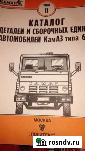 Продам каталог деталей и сборочных единиц камаз ти Ефремов - изображение 1