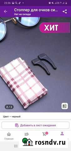 Стопперы для очков Смоленск - изображение 1