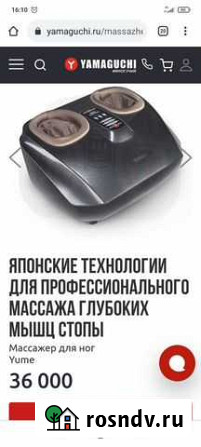 Массажер для ног yamaguchi Смоленск - изображение 1