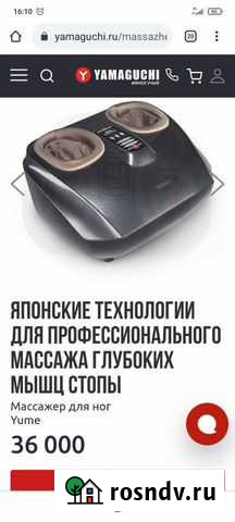Массажер для ног yamaguchi Смоленск - изображение 1